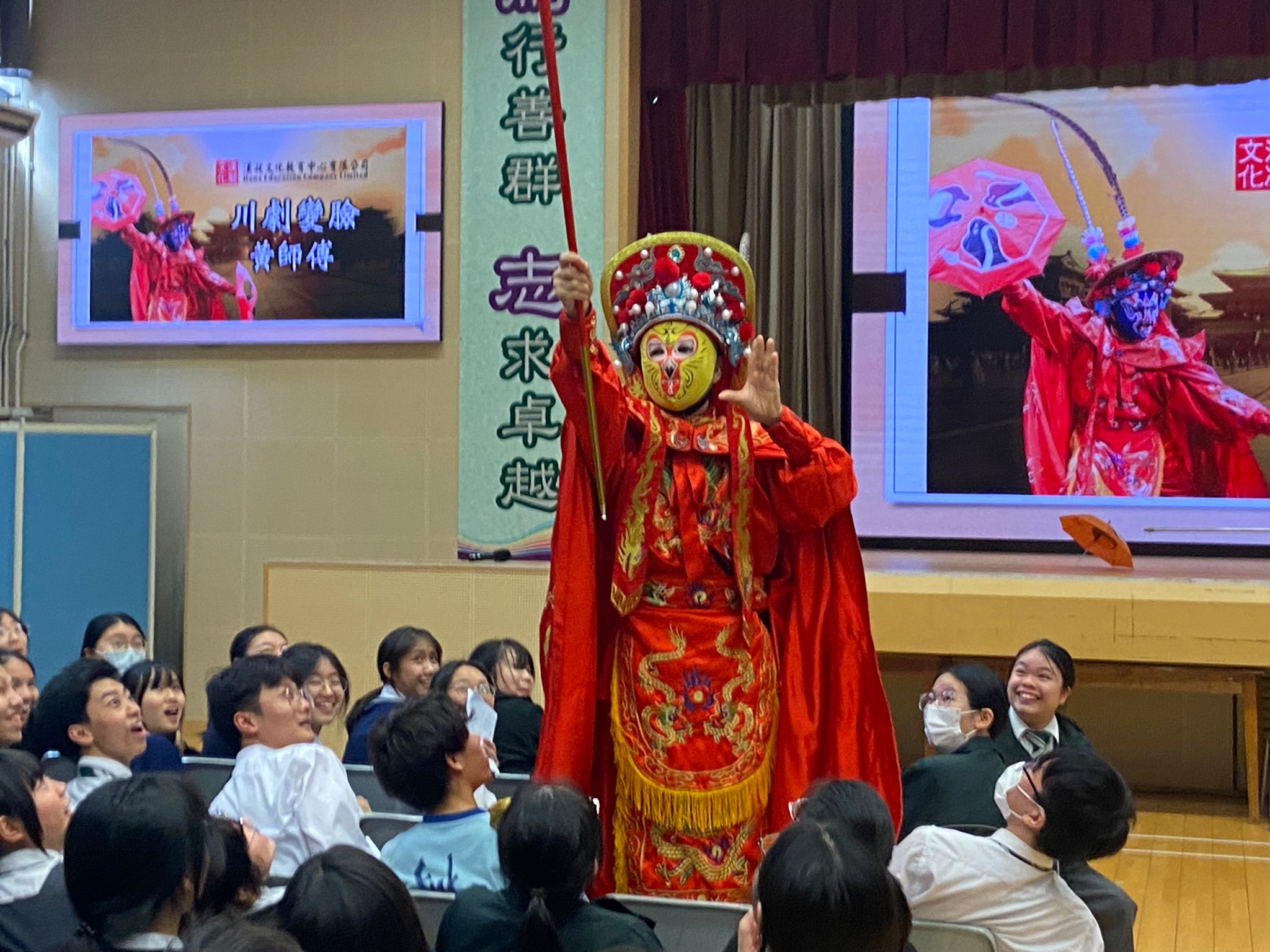 變臉非遺研習導賞
